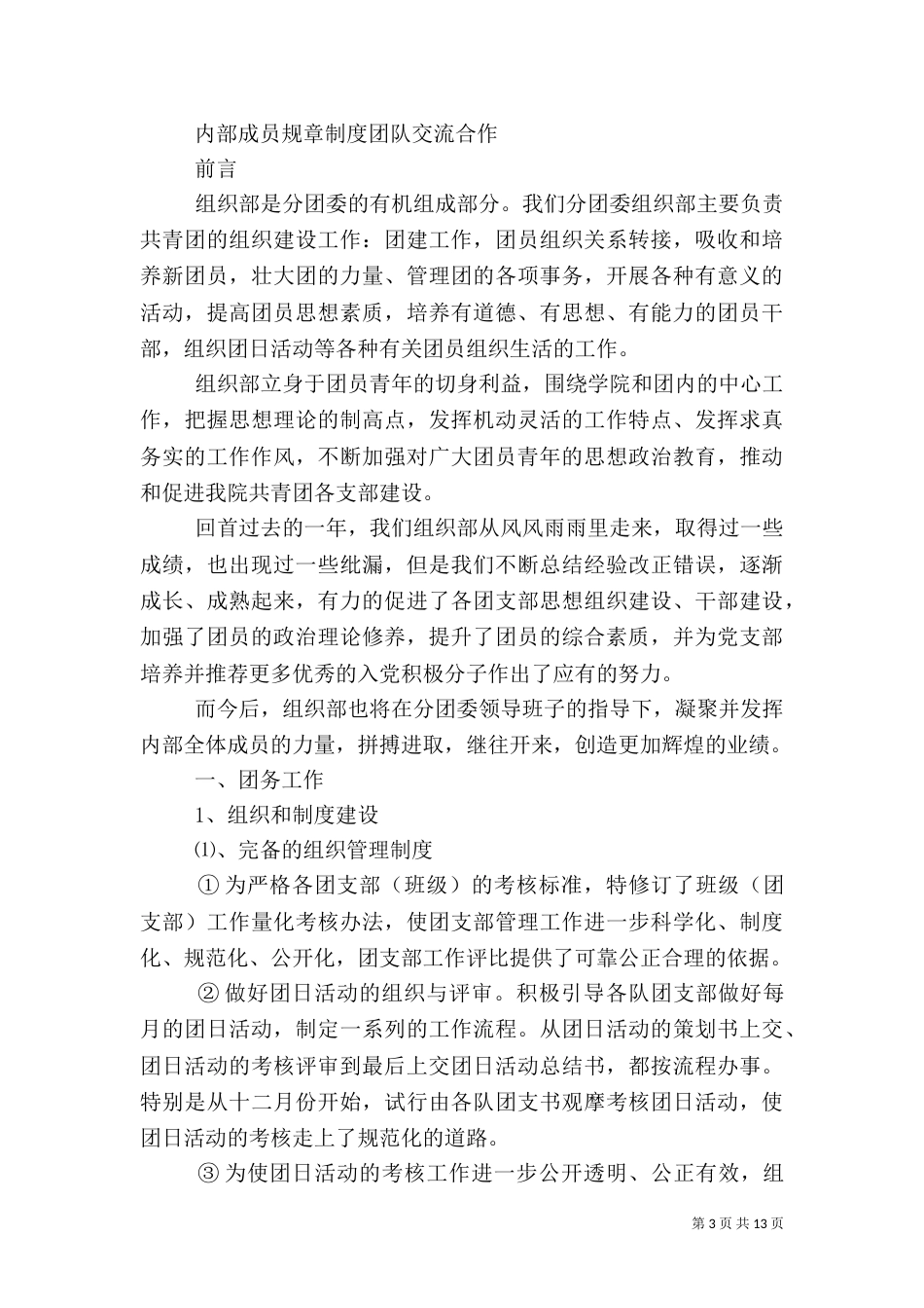 分团委组织部团日活动总结_第3页