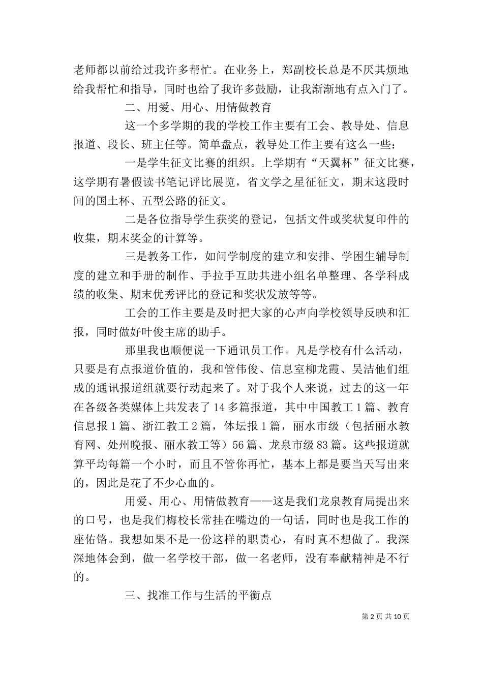 学校中层干部述职4篇_第2页