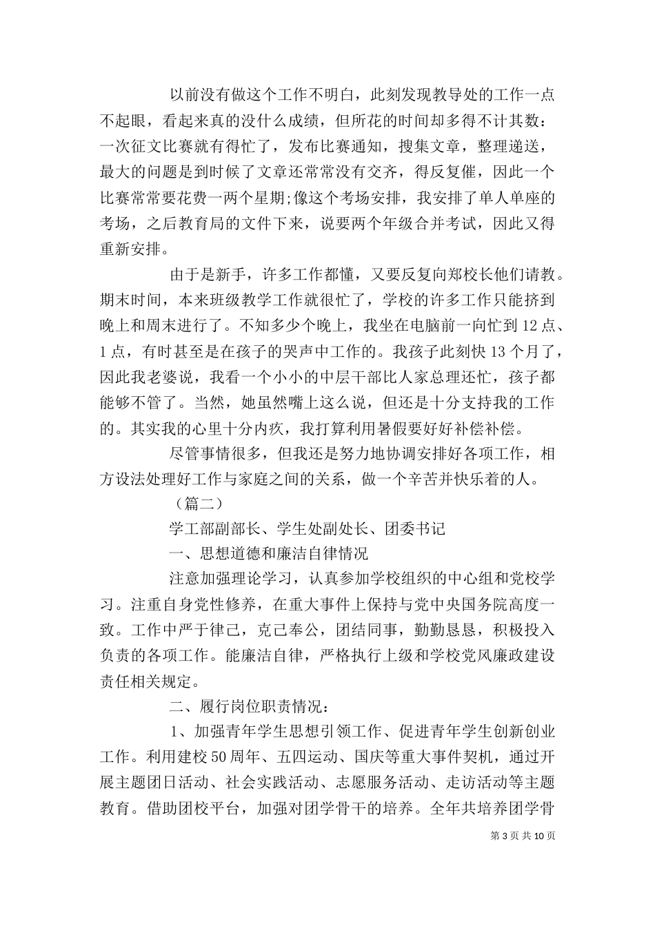 学校中层干部述职4篇_第3页