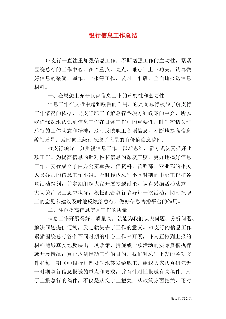 银行信息工作总结_第1页