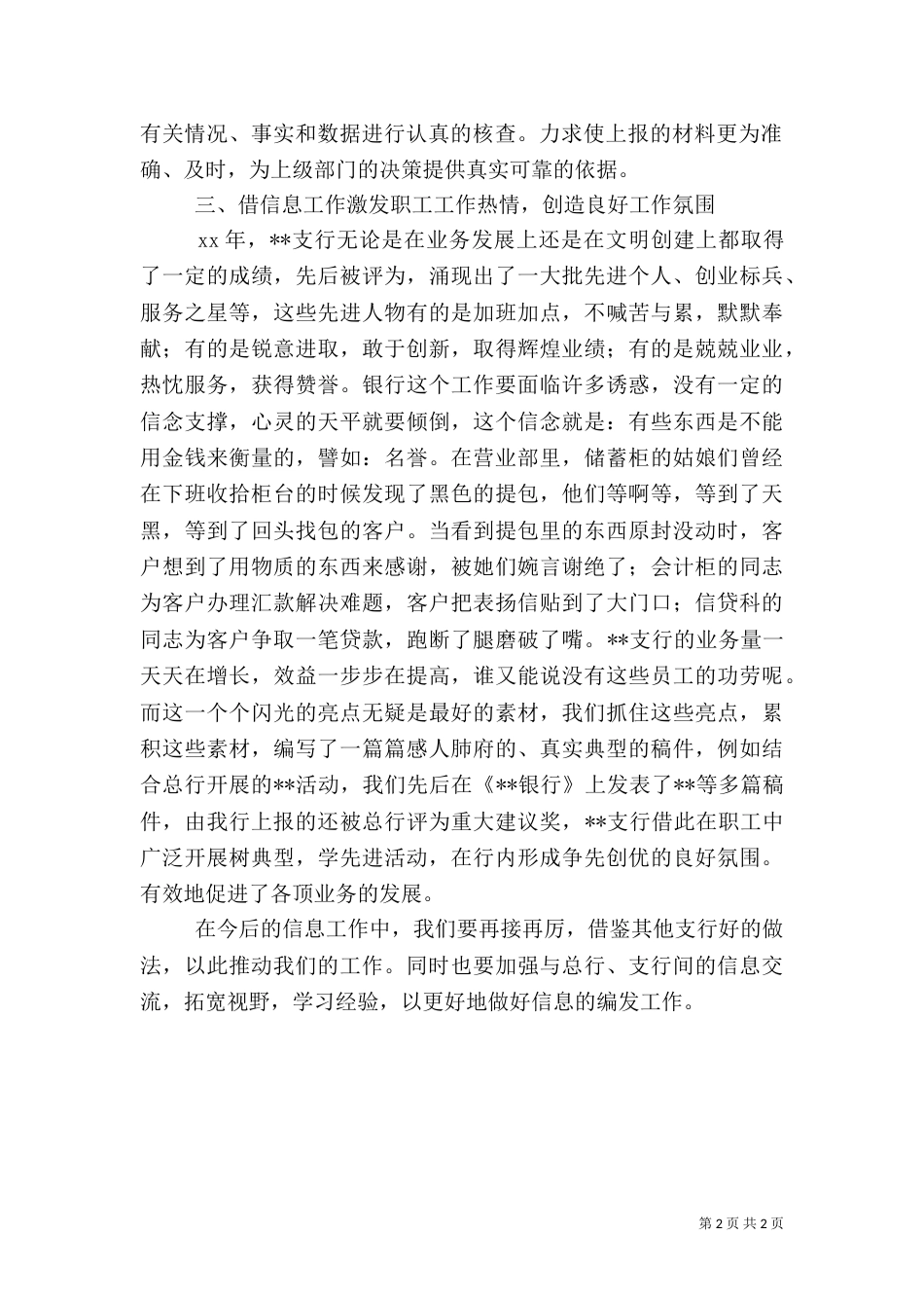 银行信息工作总结_第2页