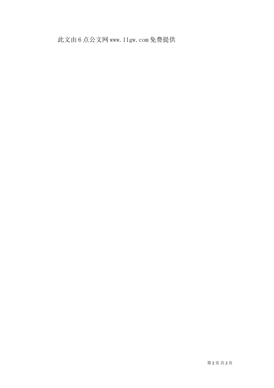 广播电视台“大学习、大讨论、大调研”活动情况汇报（一）_第2页