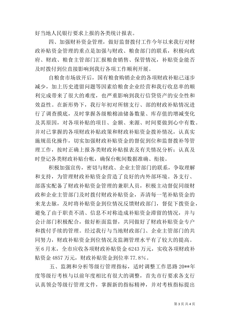 银行上半年资金计划管理工作总结（四）_第3页