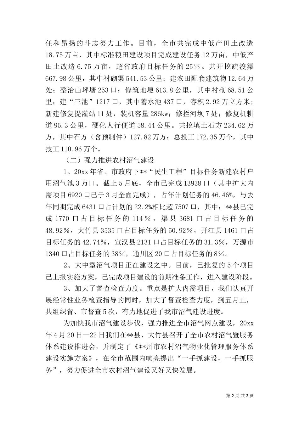土肥站半年生态能源建设工作总结_第2页