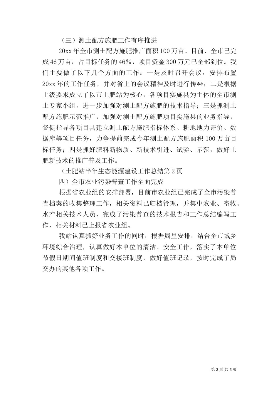 土肥站半年生态能源建设工作总结_第3页
