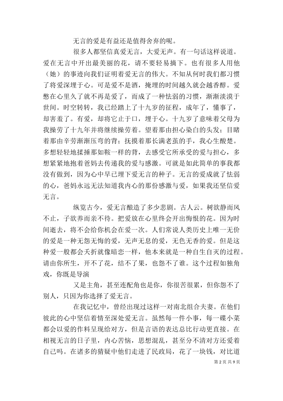 《无言的爱》读后感_第2页