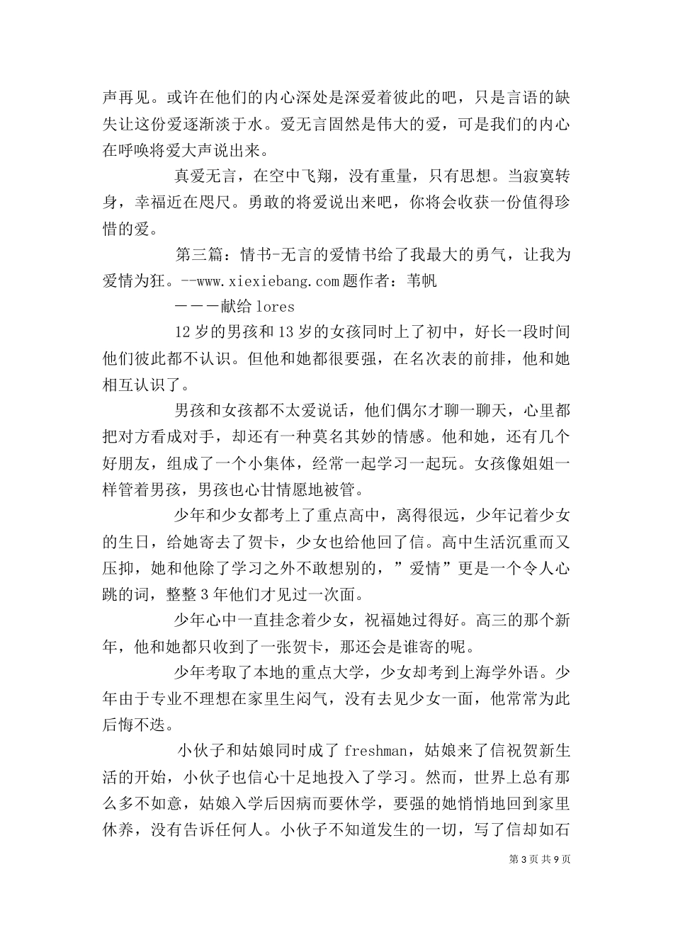 《无言的爱》读后感_第3页