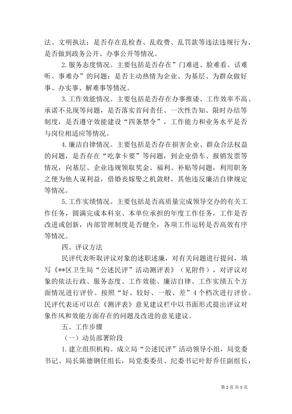 卫生局公述民评活动实施方案（二）_第2页