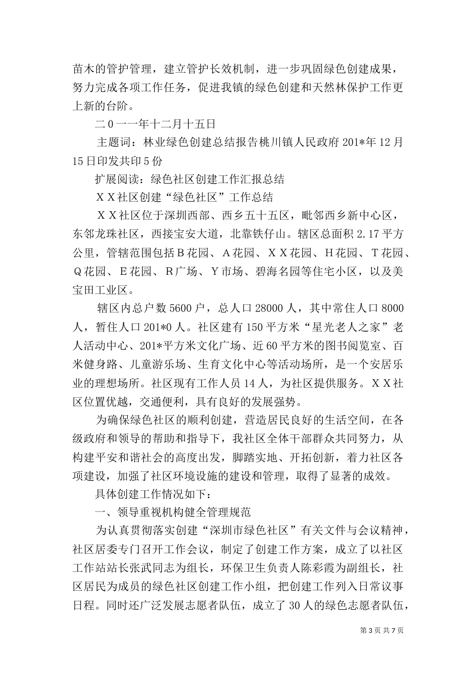 绿色创建工作总结_第3页