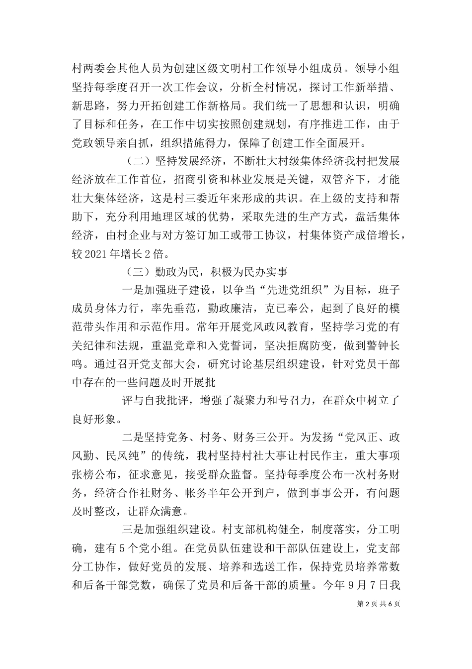 在太坪村帮扶时的讲话稿（三）_第2页
