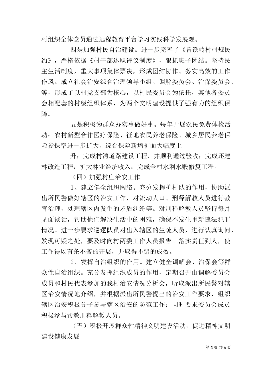 在太坪村帮扶时的讲话稿（三）_第3页