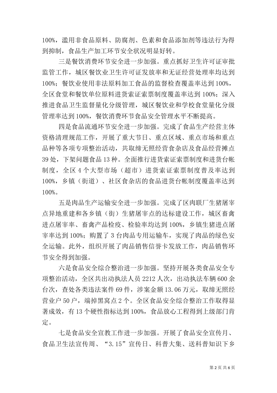 农村饮水安全工作有关情况讲话_第2页