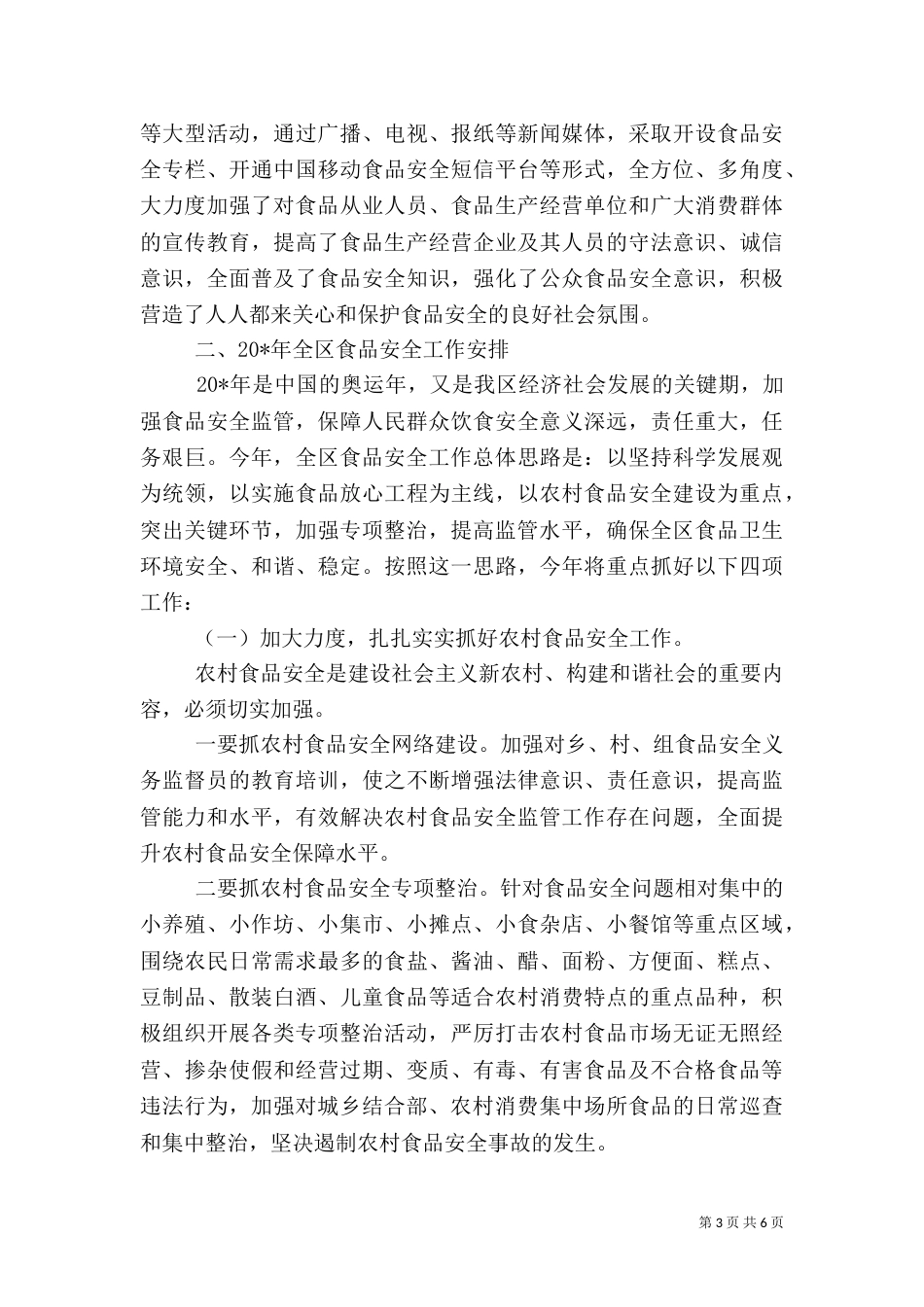 农村饮水安全工作有关情况讲话_第3页