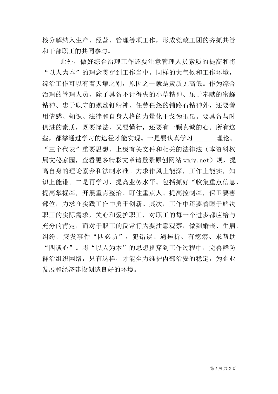 综合治理工作经验交流材料（九）_第2页