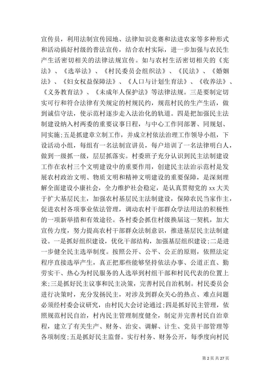 最新司法局干部述职报告范文_第2页