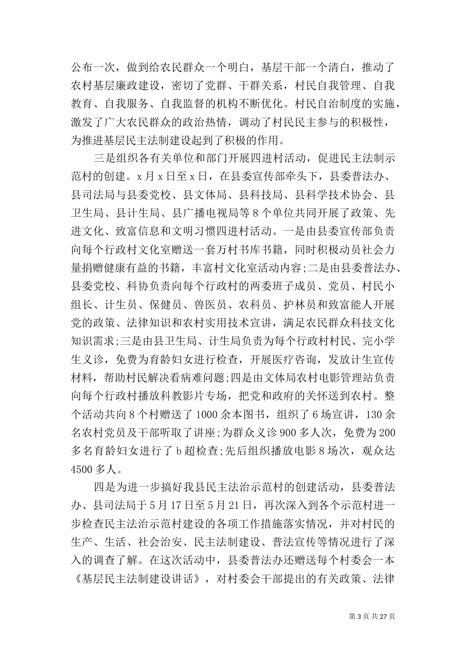 最新司法局干部述职报告范文_第3页