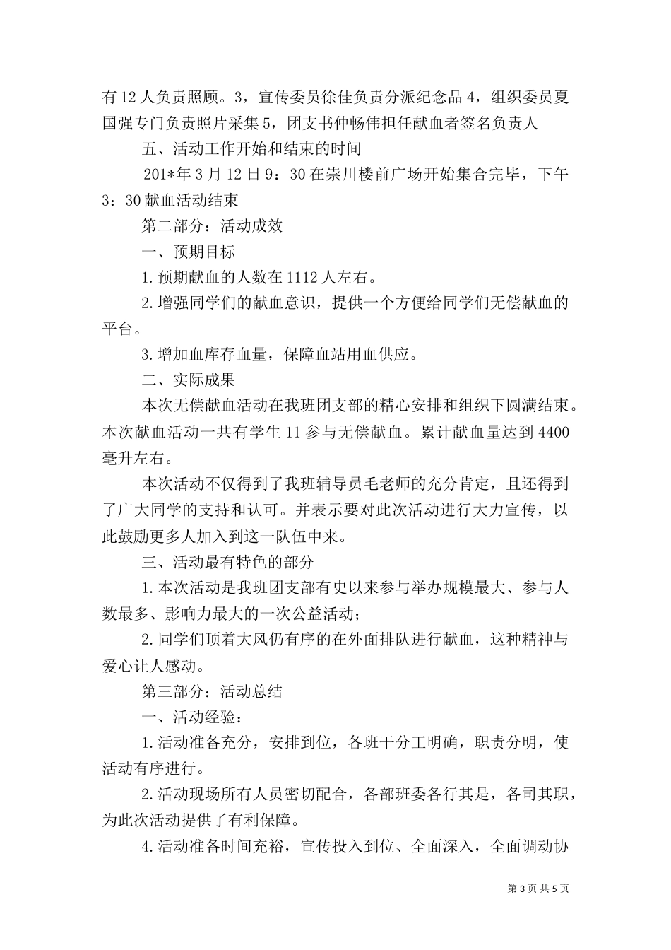 南通高校 无偿献血交流会总结1_第3页