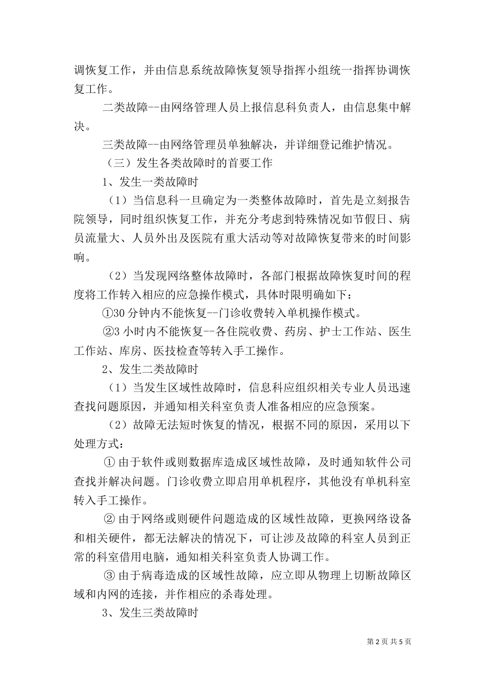 医院信息科有关应急预案_第2页