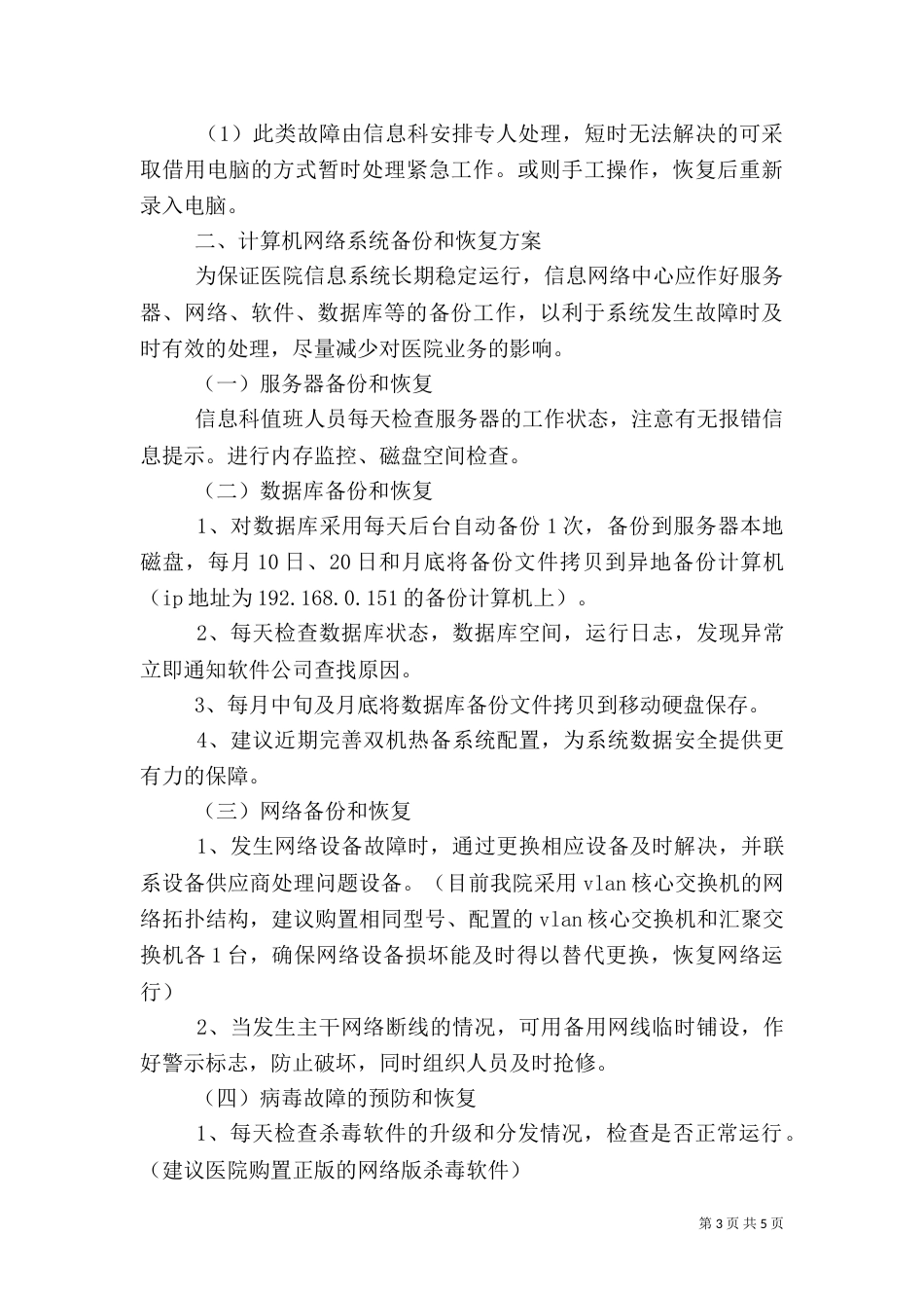 医院信息科有关应急预案_第3页