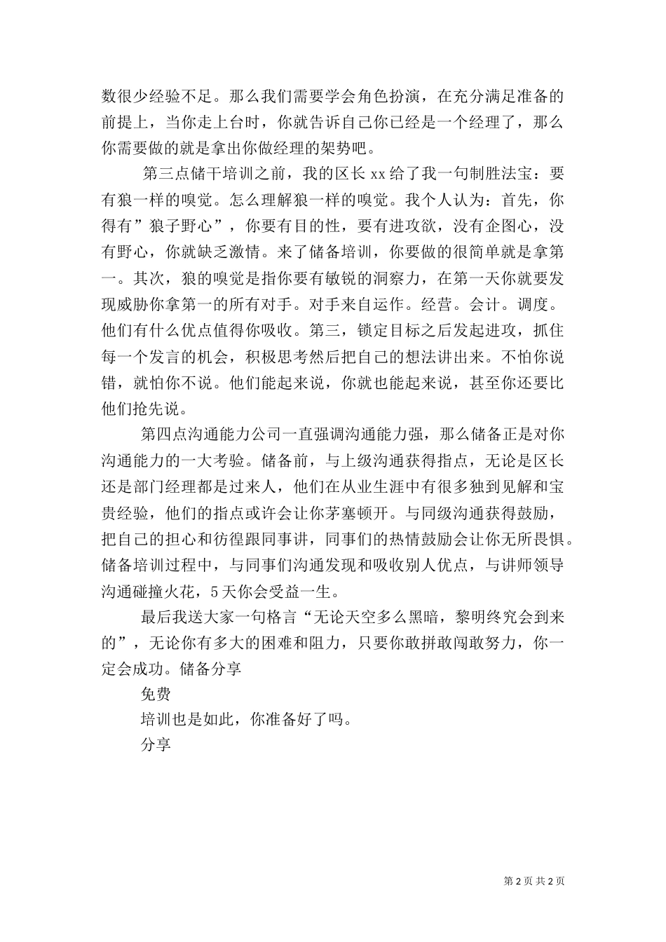 储备干部培训心得（三）_第2页