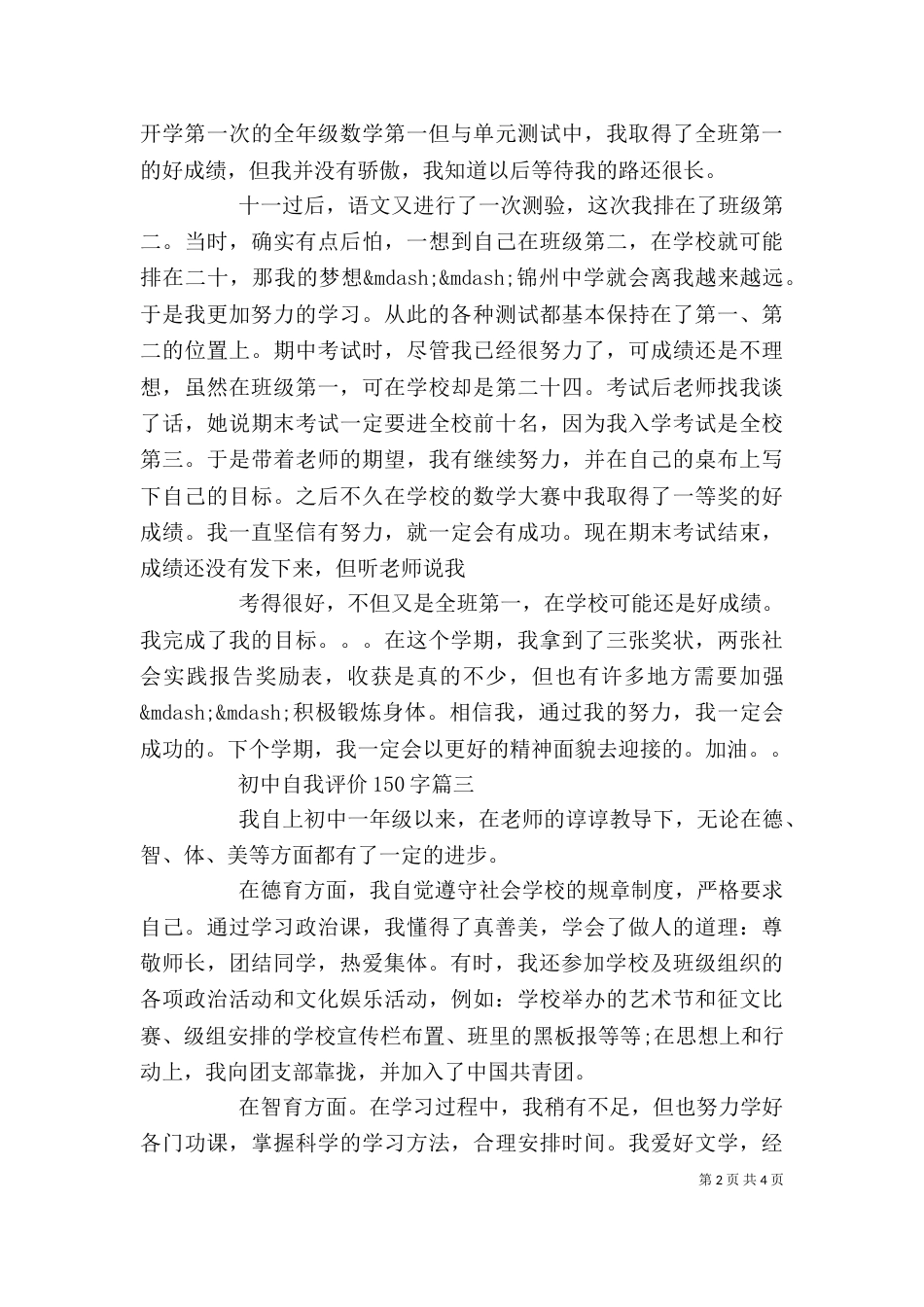 初中自我评价150_第2页