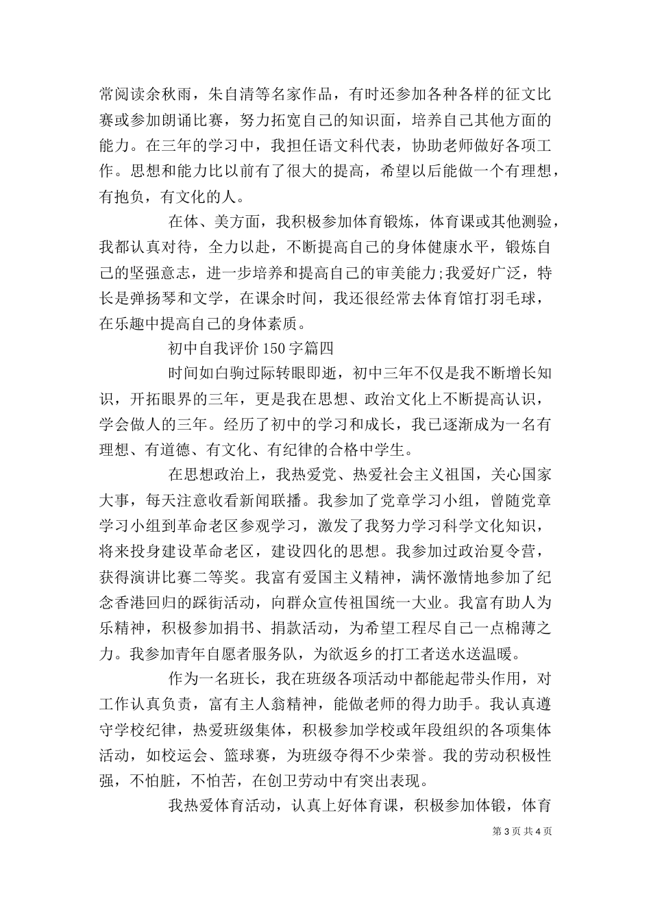 初中自我评价150_第3页