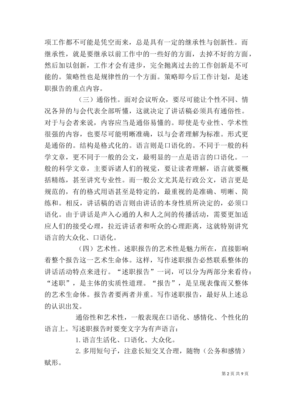 怎样写述职报告（九）_第2页