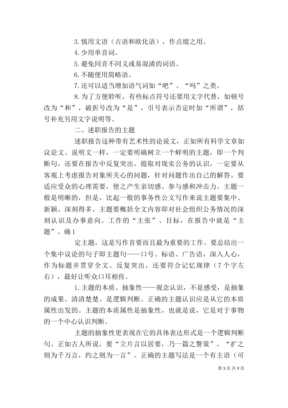 怎样写述职报告（九）_第3页