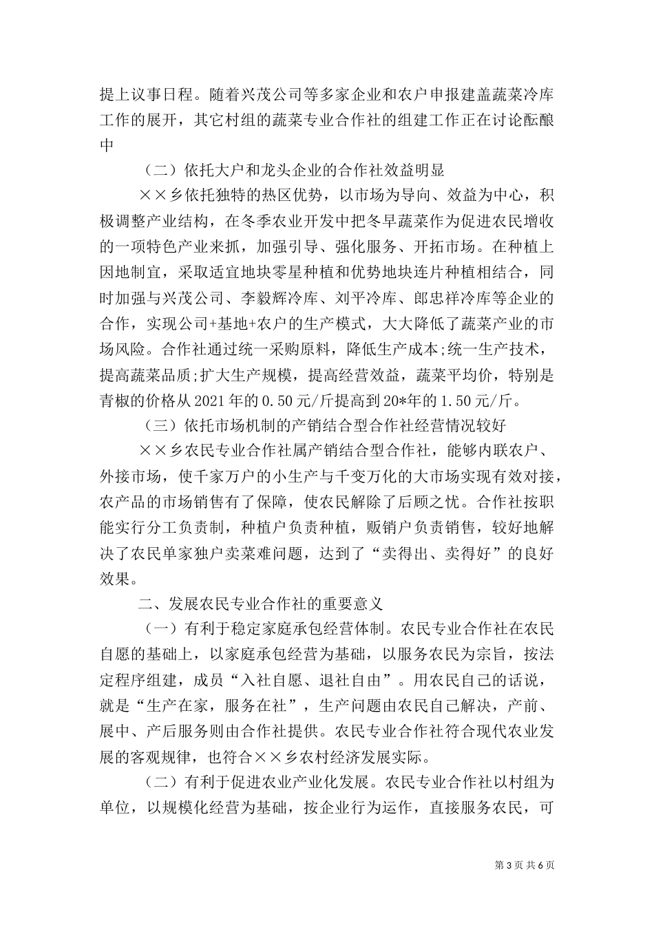 农民专业合作社汇报材料（二）_第3页