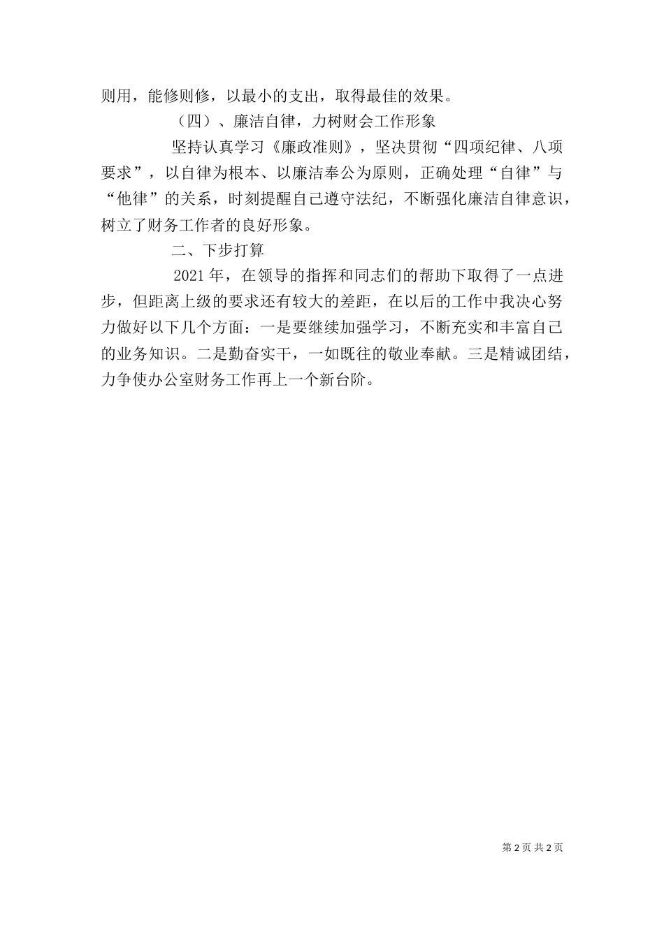行政办主任个人工作总结_第2页