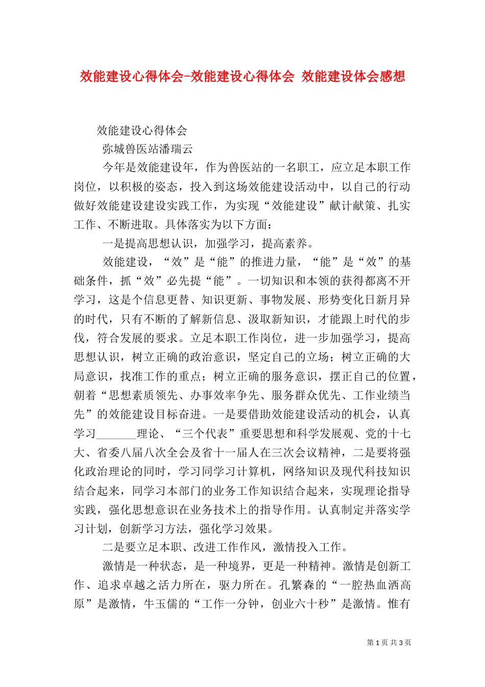 效能建设心得体会-效能建设心得体会 效能建设体会感想（四）_第1页