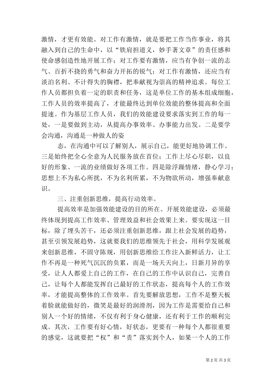 效能建设心得体会-效能建设心得体会 效能建设体会感想（四）_第2页