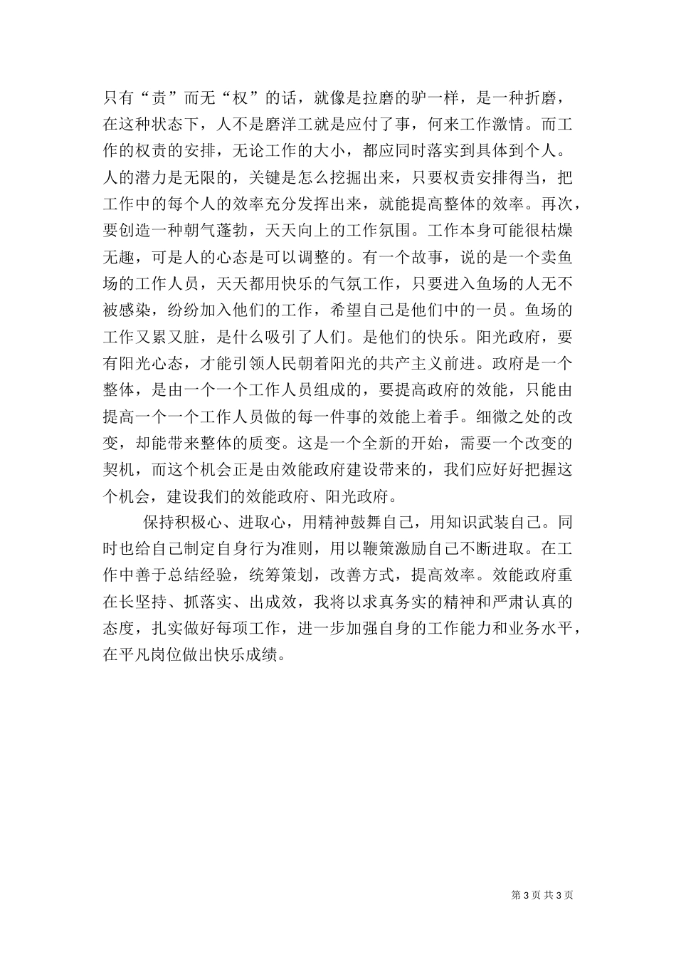 效能建设心得体会-效能建设心得体会 效能建设体会感想（四）_第3页