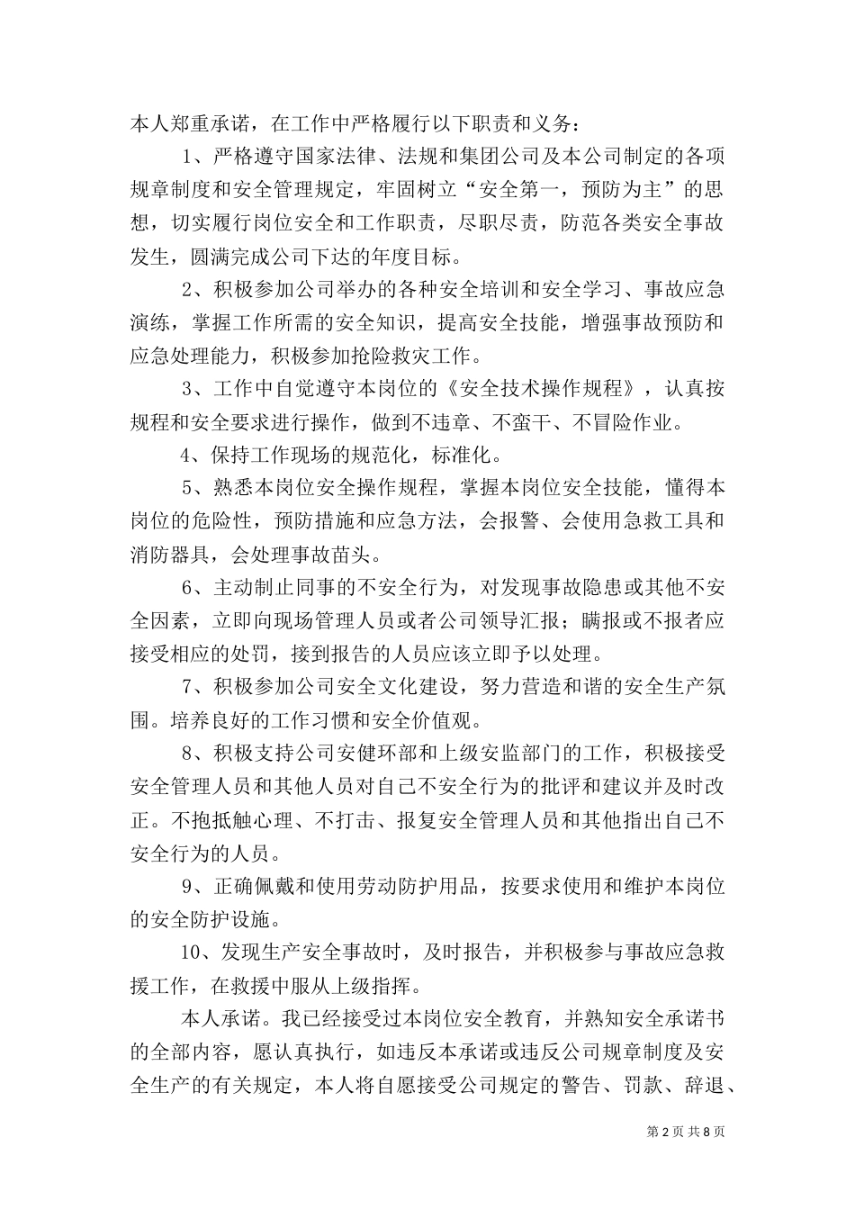 职工安全承诺书（二）_第2页