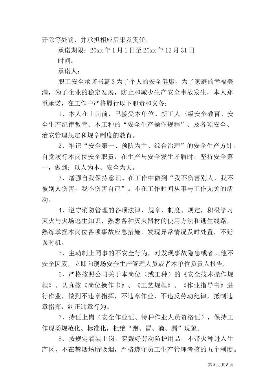 职工安全承诺书（二）_第3页