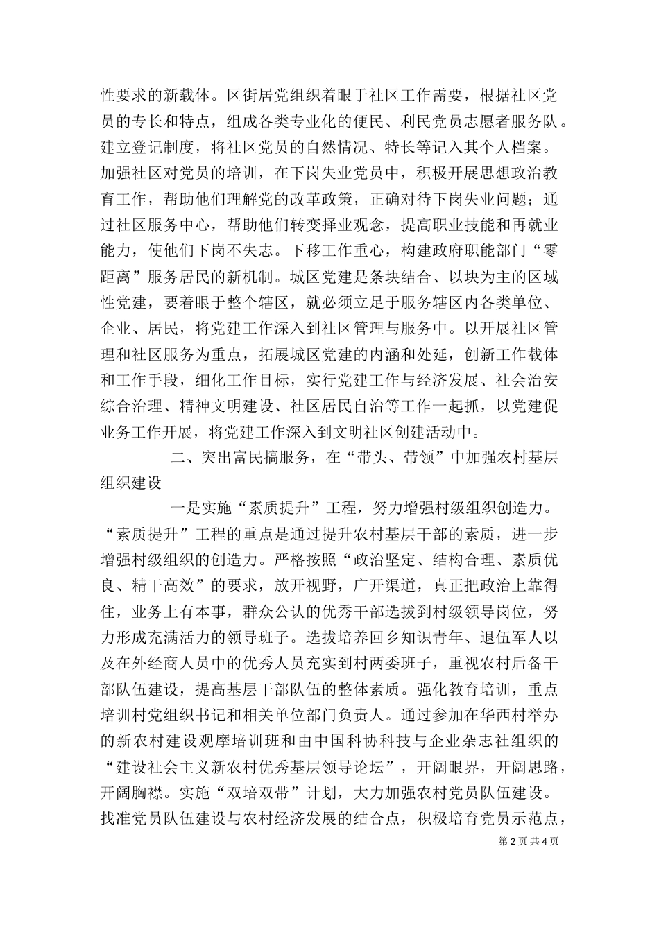 新时代高校组织工作座谈会发言稿：为一流大学建设提供坚强组织保障（一）_第2页
