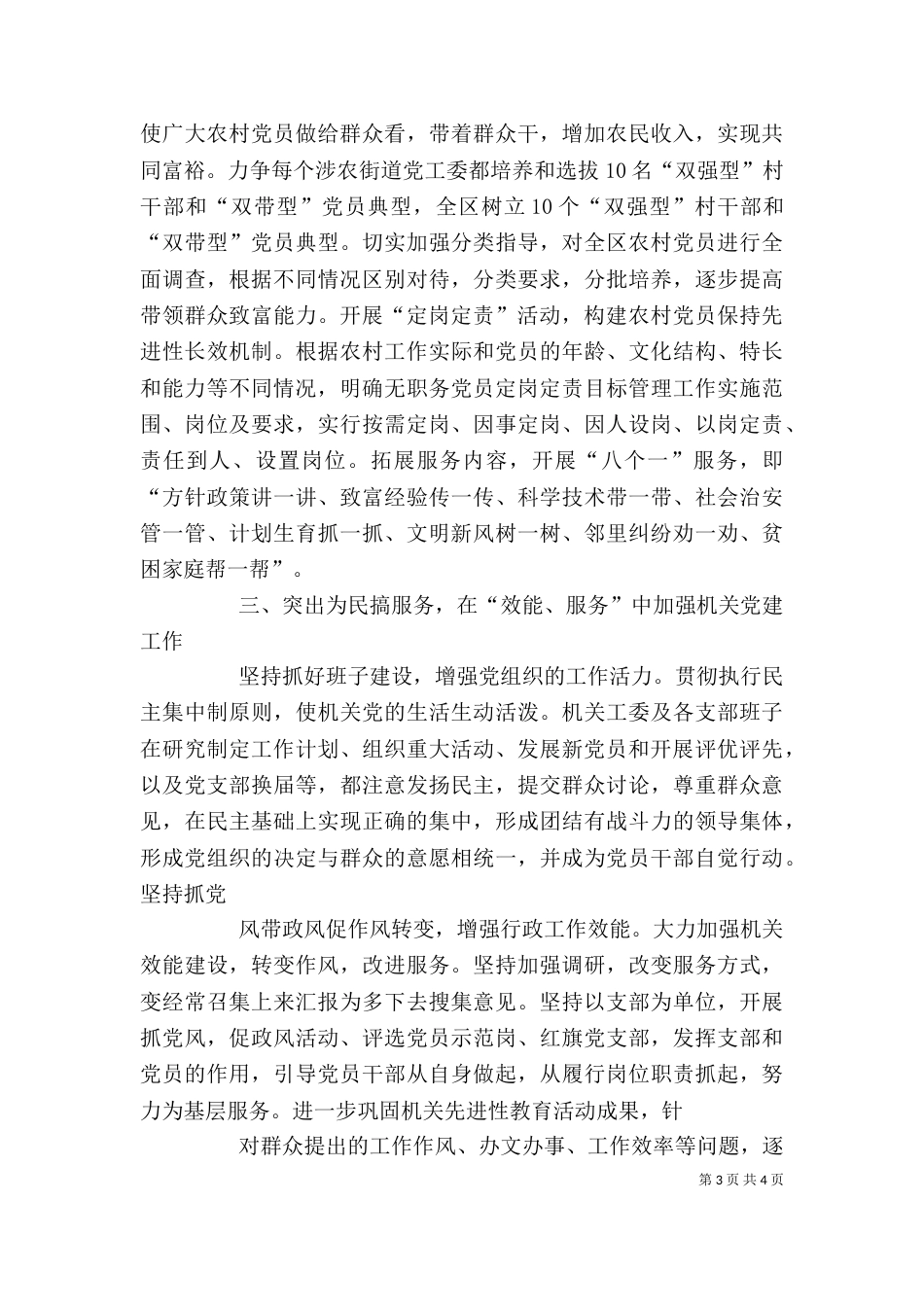 新时代高校组织工作座谈会发言稿：为一流大学建设提供坚强组织保障（一）_第3页