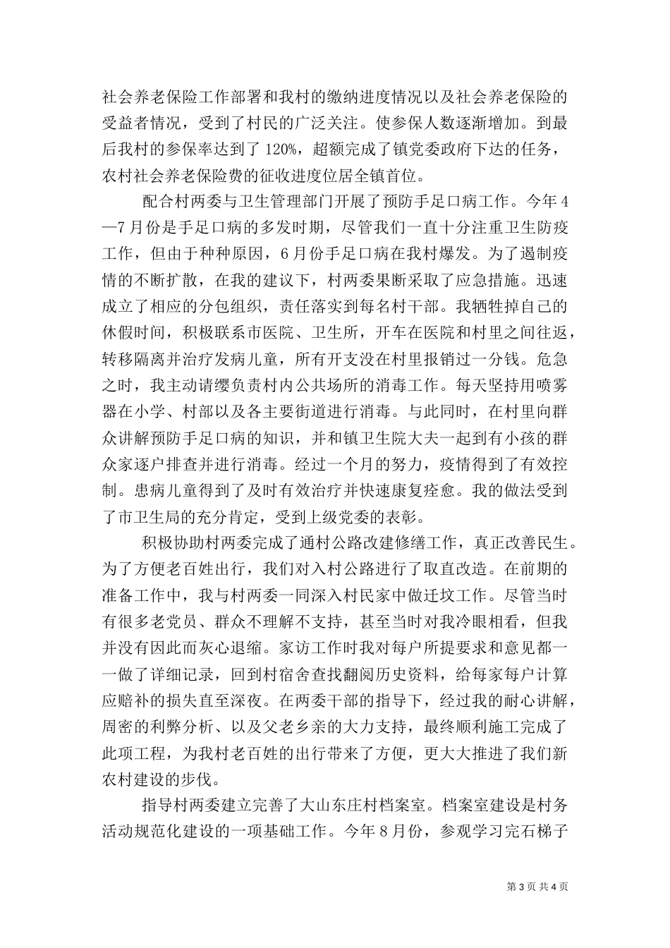 村干部年末工作总结_第3页