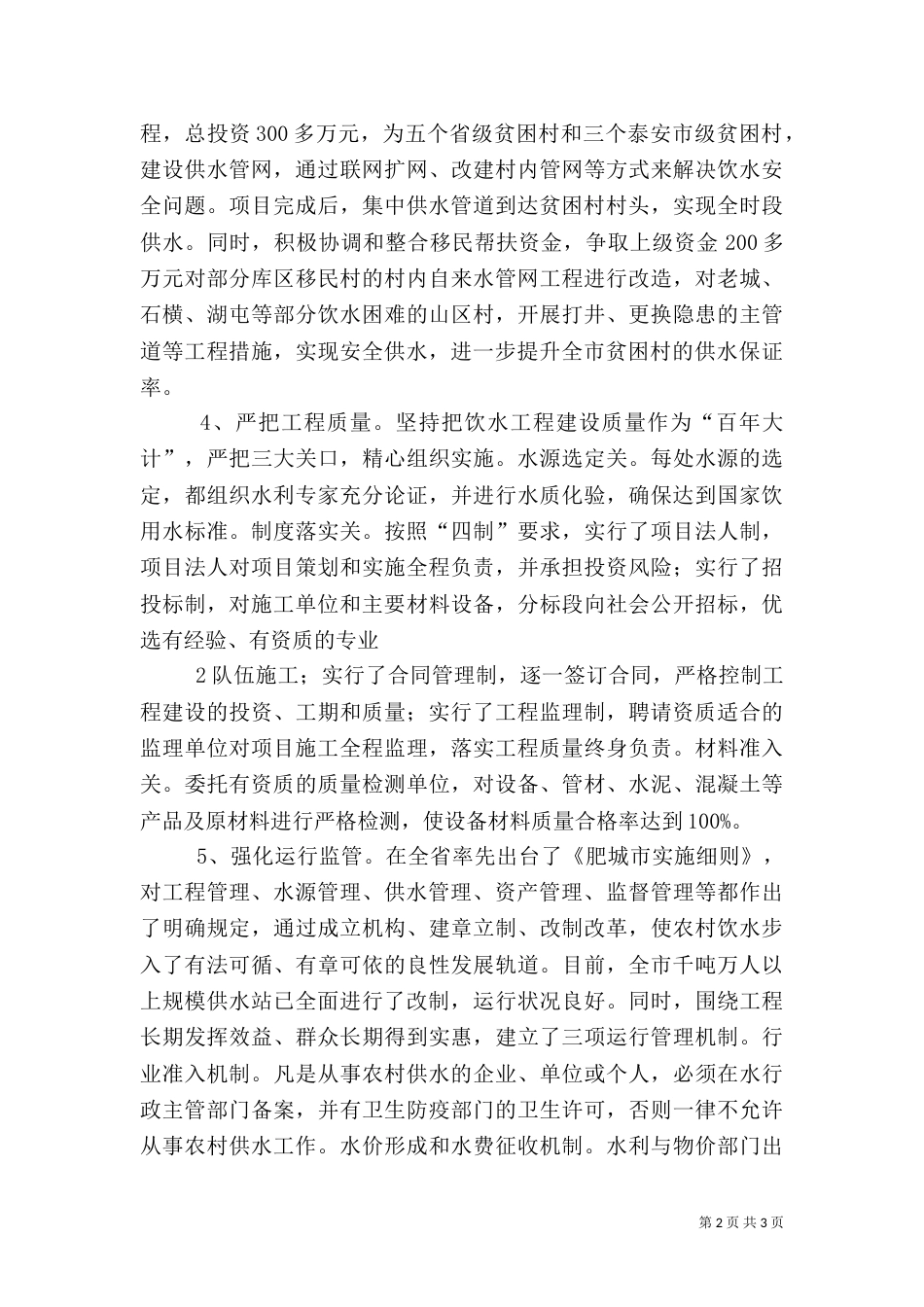 肥城贫困村农村饮水安全工作情况报告（二）_第2页