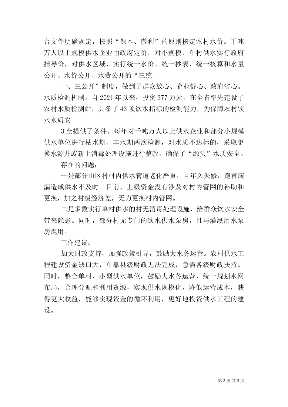 肥城贫困村农村饮水安全工作情况报告（二）_第3页