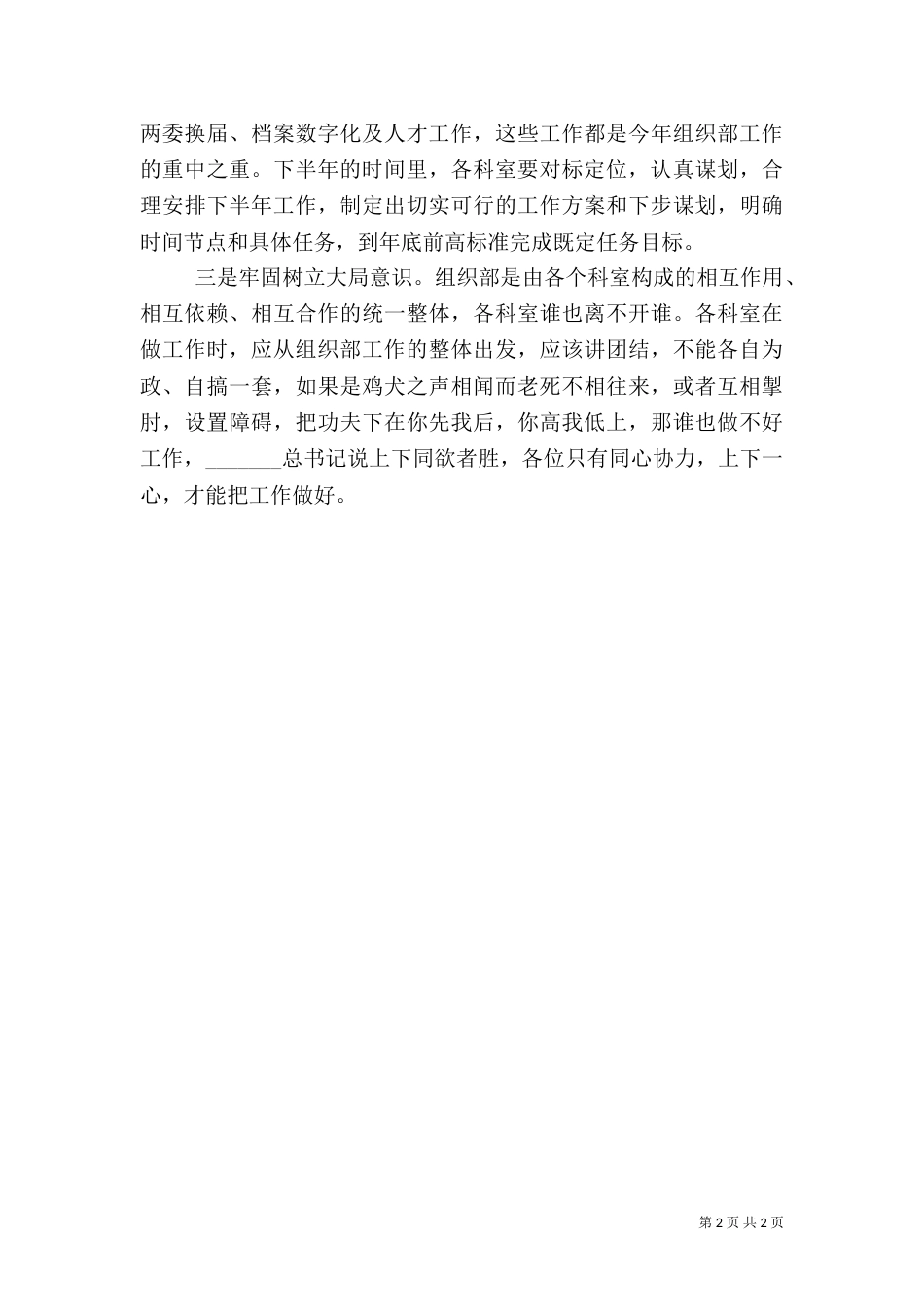 组织部述职会总结发言稿_第2页