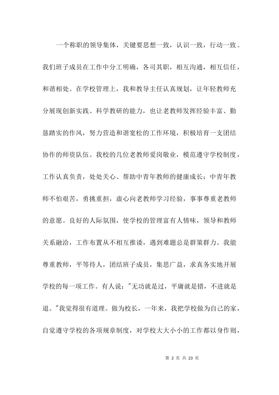 小学校长述职报告专题3篇_第2页