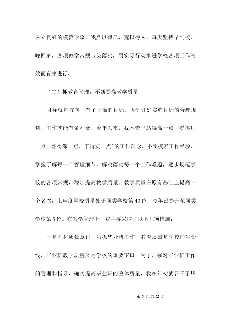 小学校长述职报告专题3篇_第3页