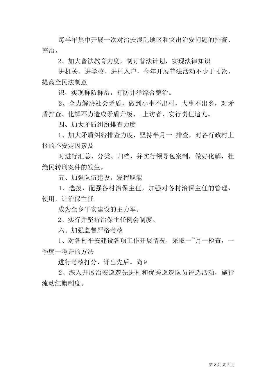 平安建设目标责任书（二）_第2页