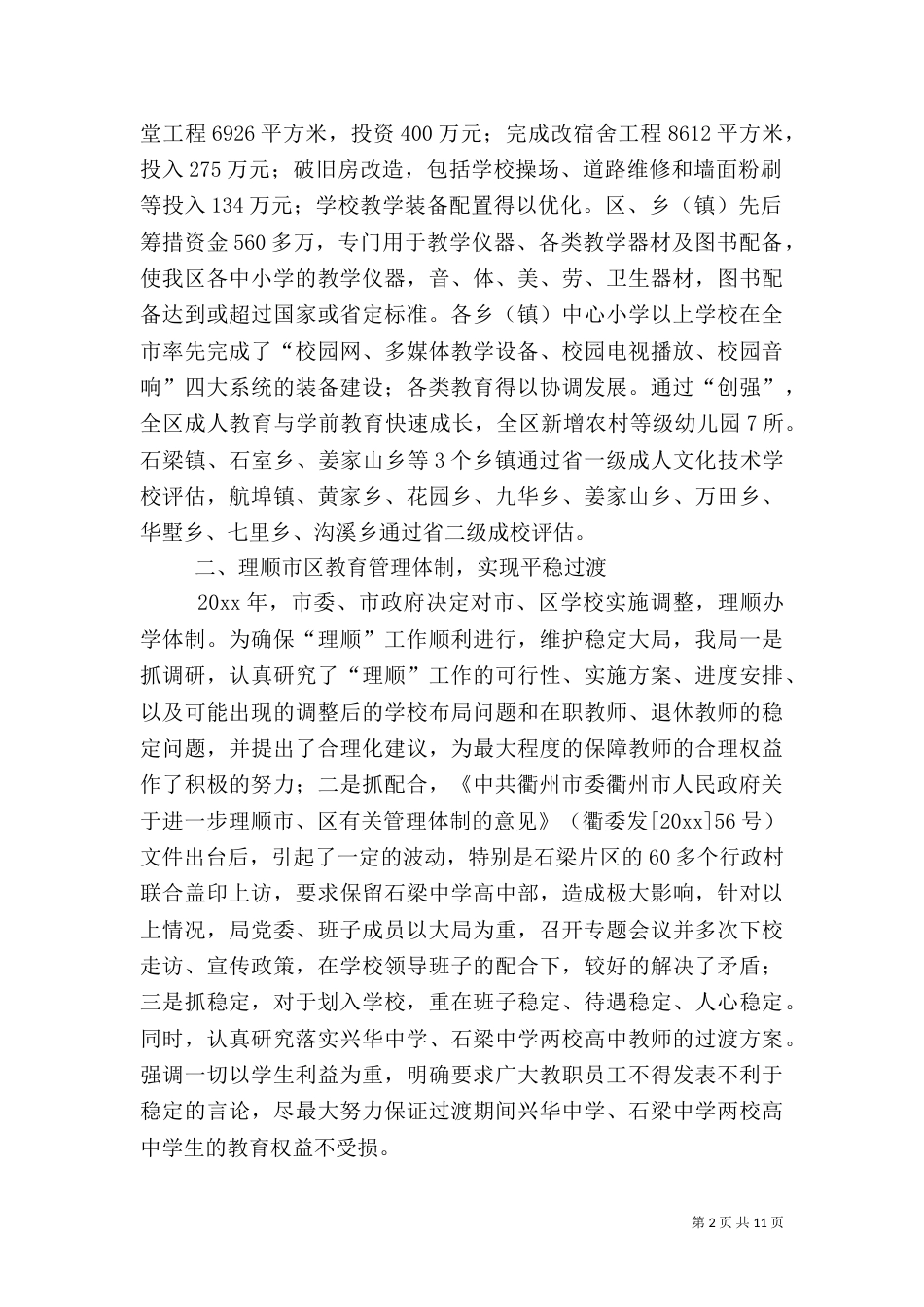 教育体育局教育工作总结与工作思路_第2页