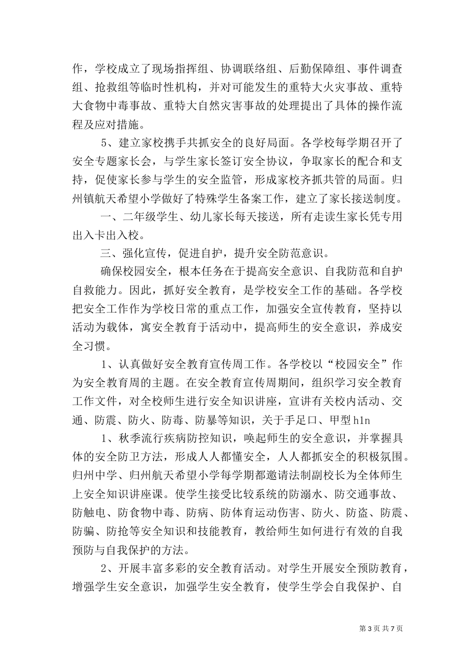 创新平安建设  构筑和谐社会（一）_第3页