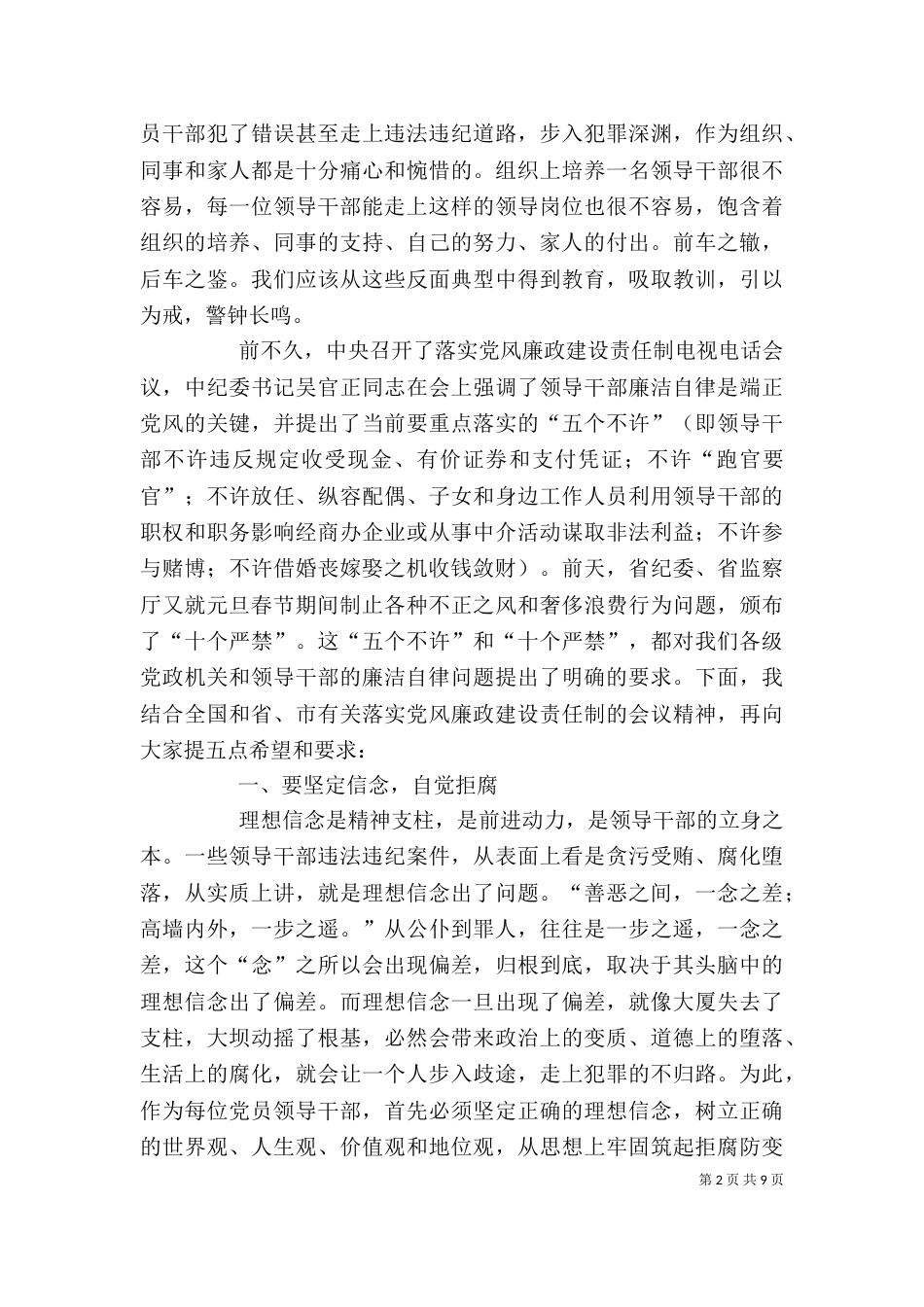 在警示教育大会上的讲话（五）_第2页
