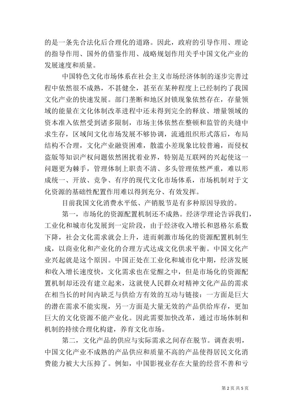 文化产业发展交流_第2页