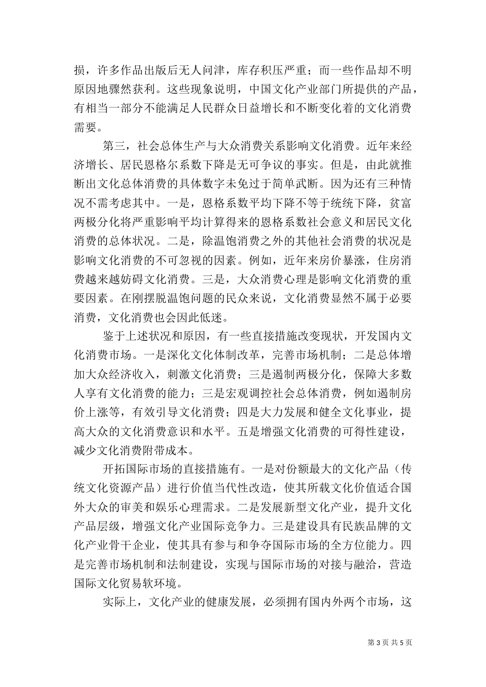 文化产业发展交流_第3页
