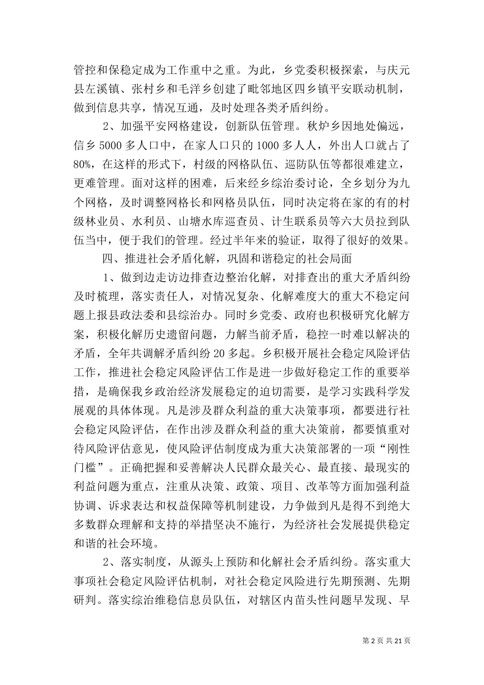 平安综治工作总结（6篇）_第2页